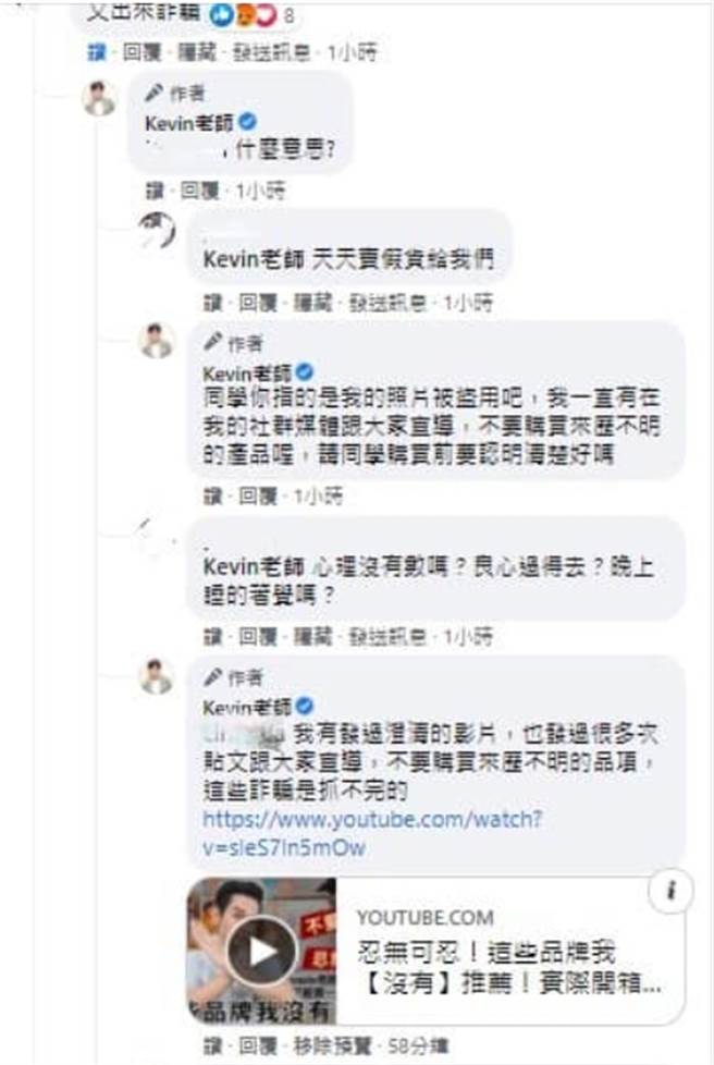 Kevin老师上传网友的对话截图。（图/Kevin老师脸书）