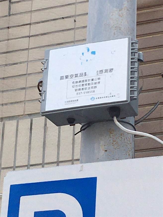 苗栗县环保局已在县内8大工业区广设微型侦测器。（苗栗县环保局提供／谢明俊苗栗传真）