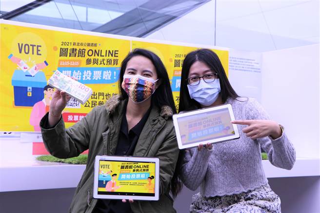 今年新北市圖參與式預算首度採用線上投票。（新北市立圖書館提供）