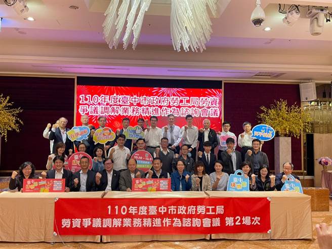 維護勞資和諧，台中市府辦座談會廣納建言。（台中市府提供／盧金足台中傳真）