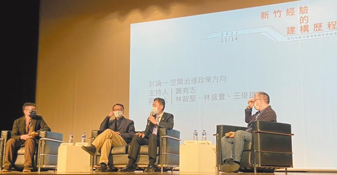 新竹市长林智坚（右二）14日在「新竹市都市环境景观发展论坛」中，分享「新竹经验」的3个关键坚持。（新竹市政府提供／陈育贤新竹传真）