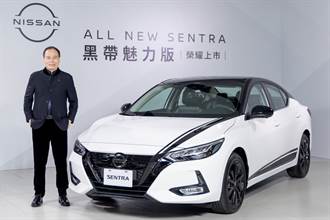 Nissan All New Sentra「黑帶魅力版」76.4萬起 限量上市