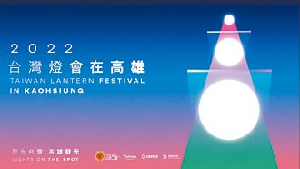 2022台灣燈會主視覺 發光的高亮相