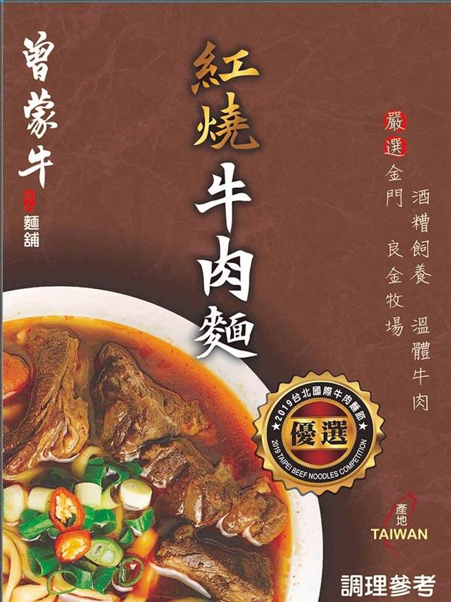 家乐福「曾蒙牛麵舖系列-红烧（图）/清炖牛肉麵，每盒460g至540g、198元，17日至30日享买1送1。（家乐福提供）