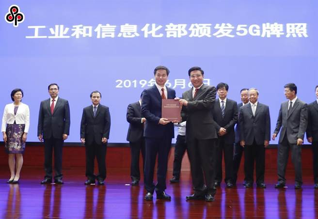 外媒：公司在美214牌照遭吊销，中国电信美洲子公司声请美国法院阻止。图为2019年6月6日大陆工业和信息化部在北京向中国电信等四家企业颁发5G基础电信业务经营许可证。（中新社）