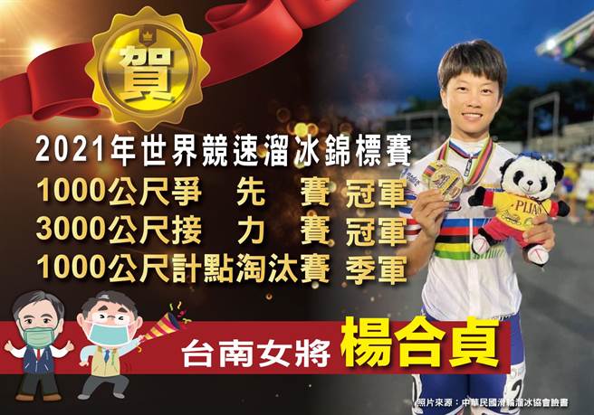 台南女将杨合贞参加2021竞速溜冰世锦赛夺2金1铜，但日前赛事遭对手衝撞受伤，紧急开刀，16日抵台。（台南市教育局提供／曹婷婷台南传真）