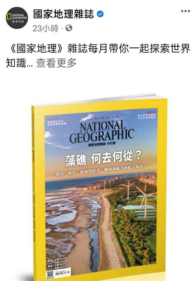 《國家地理》雜誌貼文附在一段內部廣告之後，若沒展開還看不到。(摘自國家地理雜誌臉書)