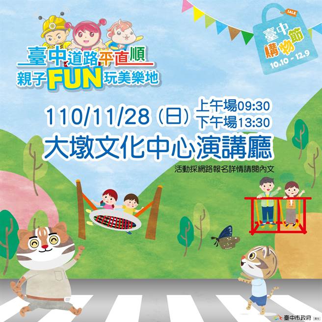 台中石虎家族聯手YOYO家族演出，11／28大墩文化中心登場。（台中市府提供／盧金足台中傳真）