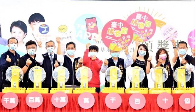 台中購物節登錄金額不足的中獎者有120張，執行廠商補償發放500元超商禮券。（台中市府提供／盧金足台中傳真）