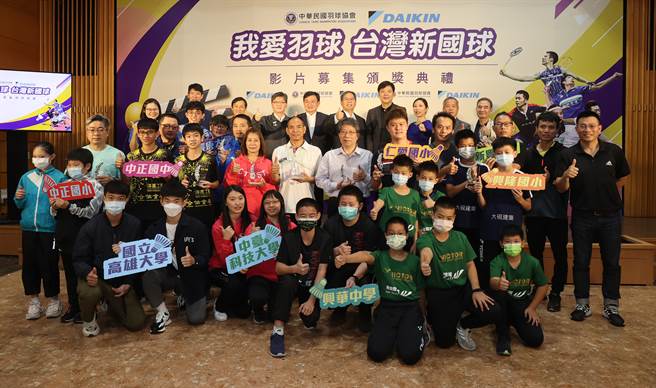 「我愛羽球 台灣新國球」影片募集活動16日舉辦頒獎典禮。（陳筱琳攝）