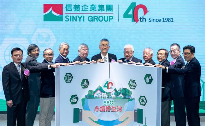 信義房屋慶40  ESG打造永續好生活(左起信義房屋薛健平董事長、政治大學郭明政校長、導演吳念真、台新金控吳東亮董事長、中華企業倫理教育協進會理事長許士軍、信義企業集團創辦人周俊吉、消費者文教基金會創辦人暨社區一家評審長柴松林教授、翁肇喜董事長、遠見天下文化事業群高希均董事長、台灣永續能源研究基金會董事長簡又新、公益平台基金會嚴長壽董事長) (圖/信義房屋提供)