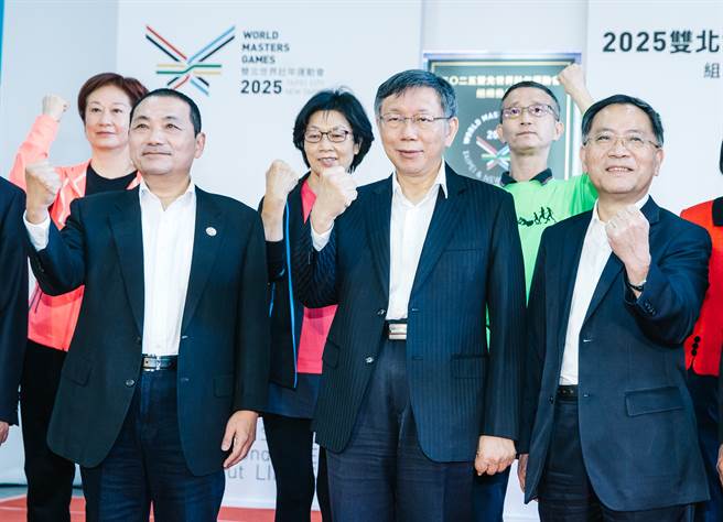 2025雙北世界壯年運動會組織委員會揭牌儀式16日舉行，台北市長柯文哲（前中）、副市長蔡炳坤（前右）、新北市長侯友宜（前左）、副市長劉和然、教育部次長林騰蛟等人出席，宣布雙北將緊密合作，提供完善賽事服務，盼帶動國際觀光與城市行銷。（郭吉銓攝）