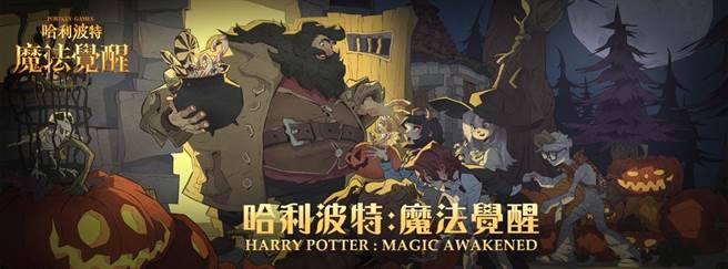 《哈利波特》手游女角性暗示表情被炎上 官方回应：BUG。（林欣仪摄）