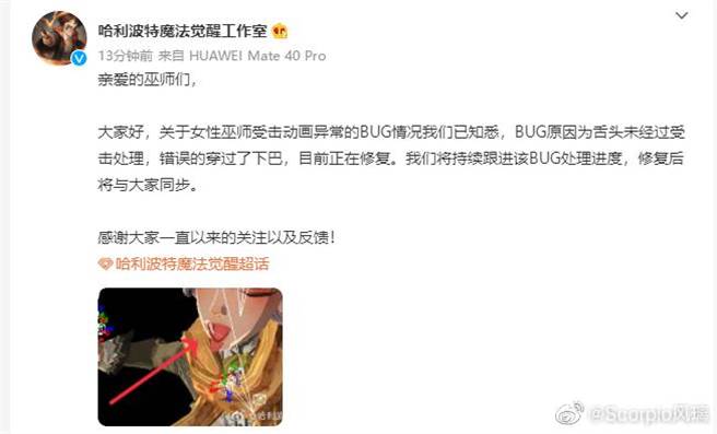 官方迅速做出回应，表示该现象为建模BUG。（翻摄自微博）