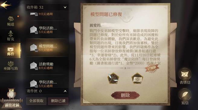 游戏官方也对全体玩家发送虚宝补偿。（截图自游戏画面）