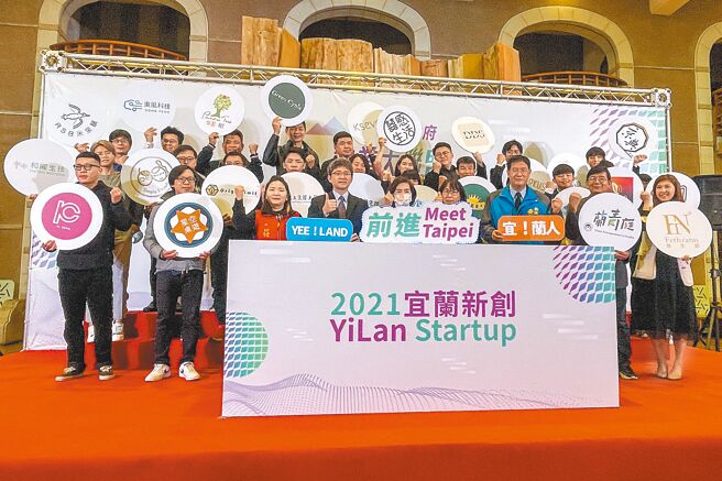 宜兰县政府带领24家创新创业代表品牌，参加2021 Meet Taipei创新创业嘉年华。（李忠一摄）