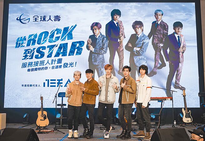 全球人寿「服务接班人计画」职涯说明会开跑 ，邀请八三夭乐团担任年度招募代言人，鼓励年轻人投入寿险业、实现自我梦想。（全球人寿提供）