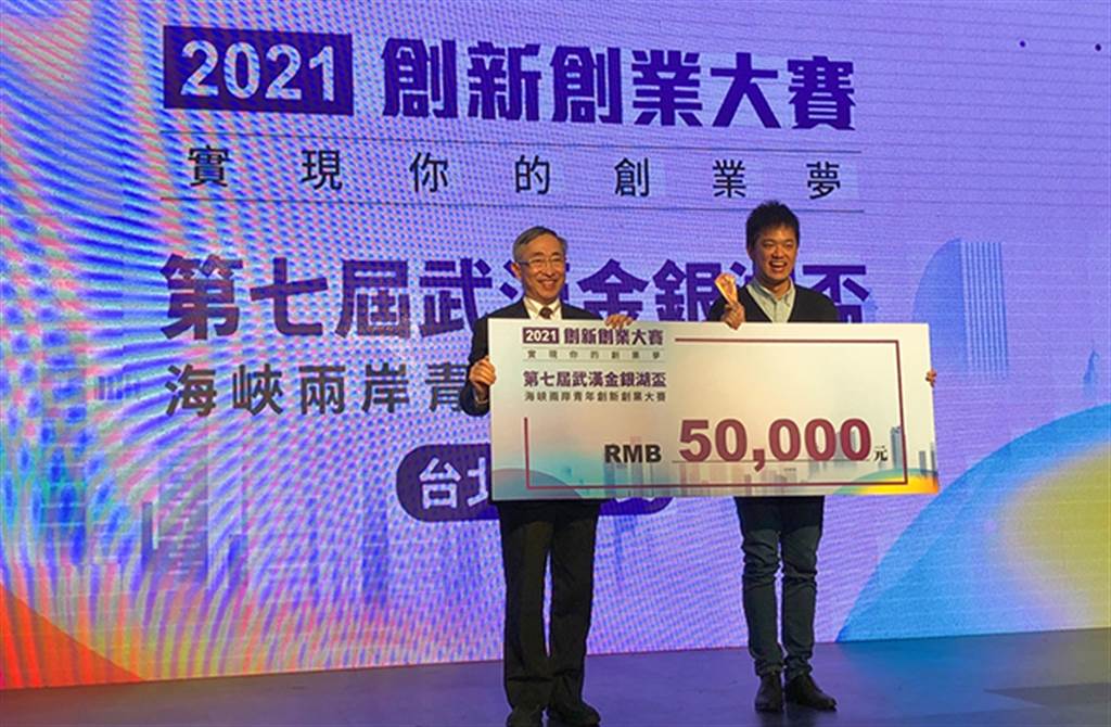 第七屆武漢金銀湖盃兩岸青年創新創業大賽特等獎由台灣的團隊瞬間移動股份有限公司的SWIPE 最適合你的線上舞蹈教室提案獲得。/王雅芬攝