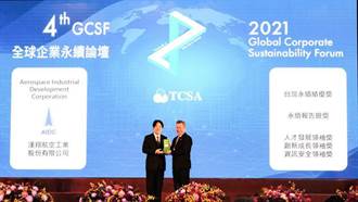 漢翔17日榮獲TCSA台灣企業永續獎五項獎項