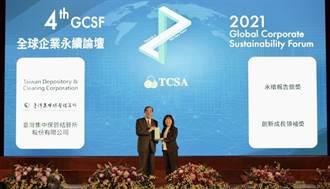 集保獲頒2021TCSA台灣企業永續獎、永續報告獎及創新成長領袖獎