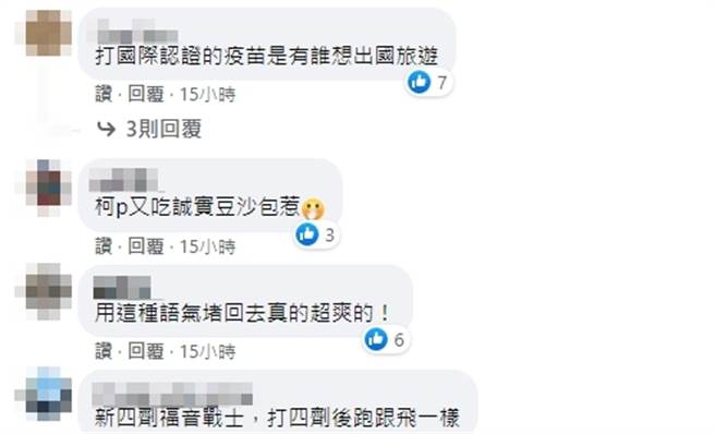 脸书网友留言。（图／翻摄自脸书）