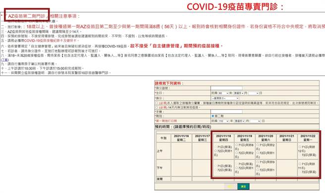 AZ疫苗预约接种门诊。（图／翻摄自施景中脸书）