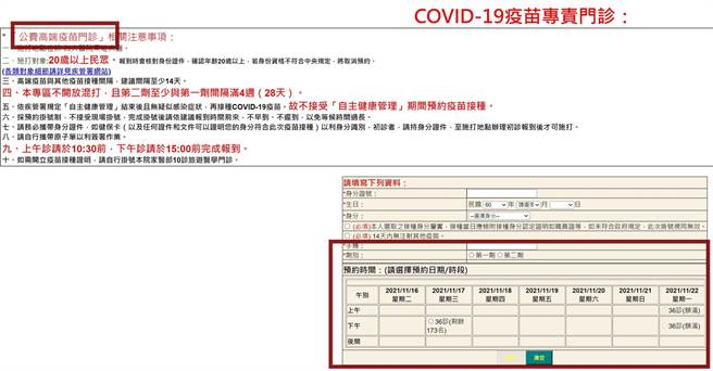 高端疫苗预约接种门诊。（图／翻摄自施景中脸书）