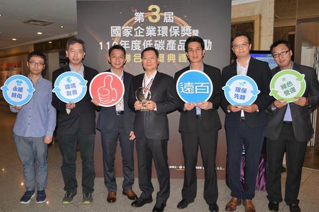 远百减碳量居冠，摘国家企业环保奖等3大奖（远百提供）