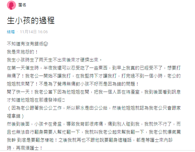 人妻产后下床疑似因伤口裂开导致下体爆血，只好待在床上使用尿盆，她后来要求丈夫为他端水清洁，丈夫竟拿滚烫热水来，种种行为让她心碎决定离婚。（翻摄自Dcard）