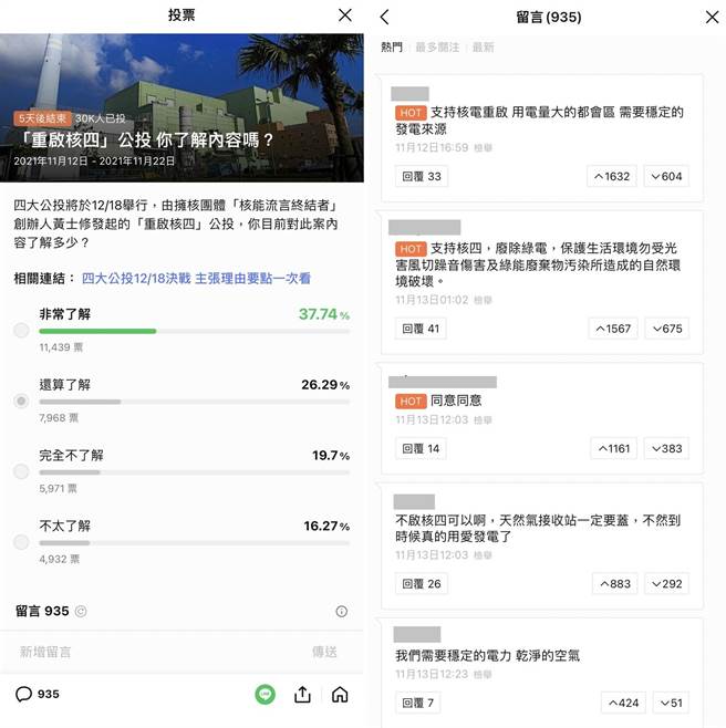 对于「重启核四」公投，支持民眾认为需要稳定的电力、乾净的空气，也有人提出核废料存放问题。（图／摘自LINE TODAY）