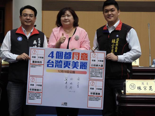 花蓮縣長徐榛蔚對四大公投的態度表示，「四個都同意，台灣更美麗」，縣議員徐子芳、吳建志也簽署響應。（羅亦晽攝）
