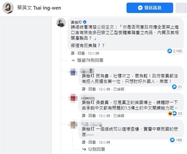 國民黨立委吳怡玎親上總統蔡英文臉書留言，獲得超過2000個讚。（圖／翻攝自蔡英文臉書）