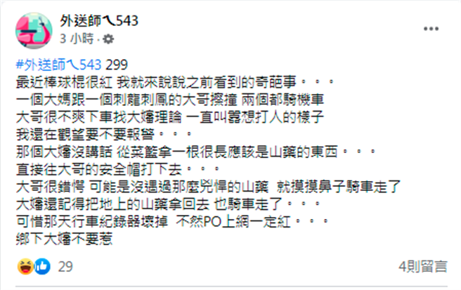 1名「刺龙刺凤」的凶狠男子在路上与1名中年妇人发生擦撞并争执，眼见男子作势攻击，妇人竟一把从菜篮中掏中白色长长的「山药」朝对方安全帽猛捶。（翻摄自脸书「外送师ㄟ543」）