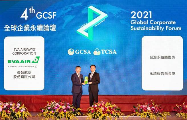 （长荣航空荣获「2021年第十四届台湾企业永续奖(TCSA)」《企业永续综合绩效类–台湾永续企业绩优奖》、《企业永续报告类–运输业白金奖》，由立法院蔡其昌副院长(左一)颁赠奖牌，长荣航空孙嘉明总经理(右一)代表领奖。图／长荣航提供）