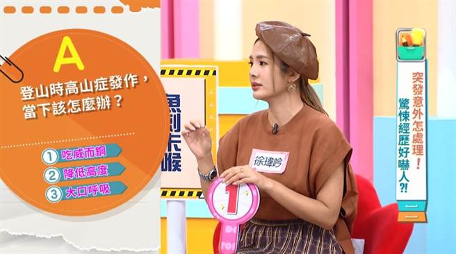 女星徐玮吟（鲔鱼）透露之前爬玉山时，同行的男星们靠吃威而钢减缓高山症。（东森综合台提供）