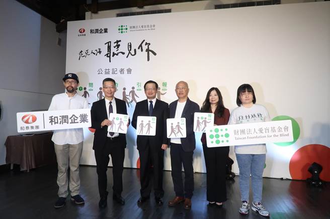 和润携手爱盲，重磅邀请好莱坞新锐导演，打造台湾首支视障者交通安全微电影。（和润提供）