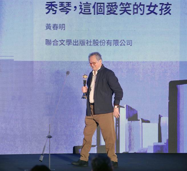 第45届金鼎奖颁奖典礼17日举行，作家黄春明以《秀琴，这个爱笑的女孩》一书拿下图书类文学图书奖。（范扬光摄）