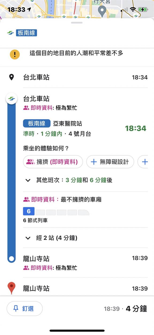 打开Google地图，规划乘车与下车的捷运站，画面即会显示车站即时资料，方便乘车民眾前往较少的车厢候车。（翻摄画面）