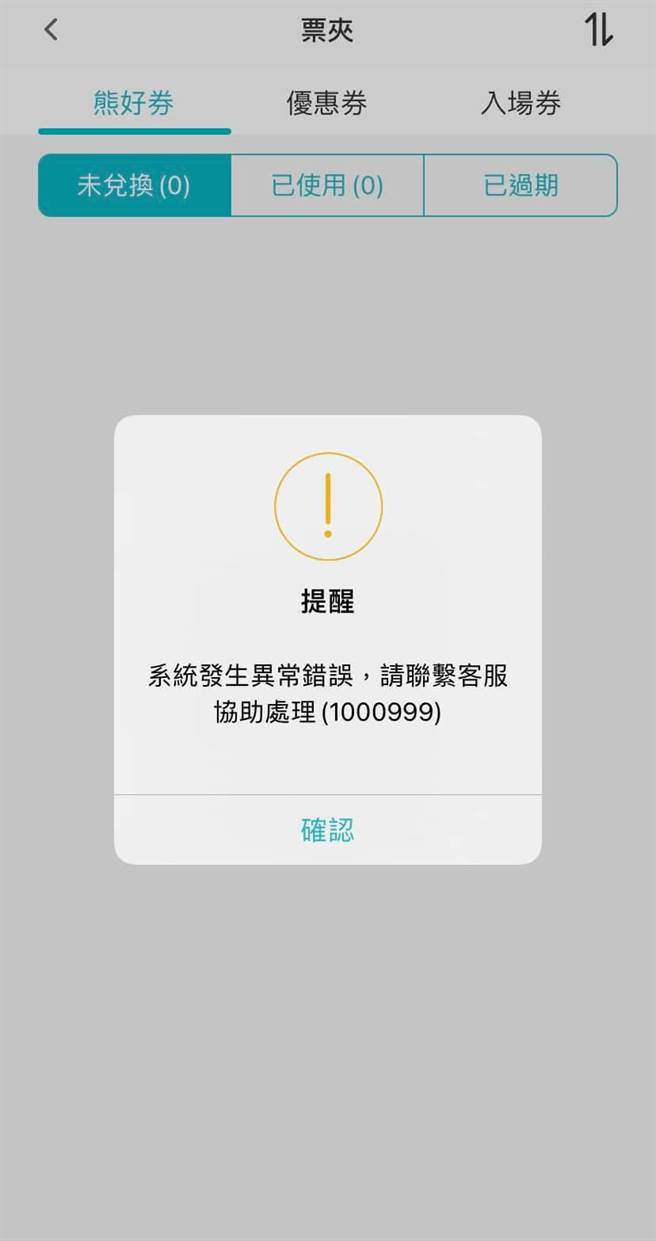 議員許家蓓指台北通系統異常，熊好券無法使用。（摘自許家蓓臉書）