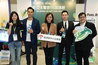 亞太電信5G加速器團隊 首次參展Meet Taipei