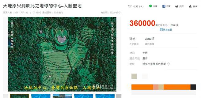 新北秘境「人脑圣地」36亿求售，卖家称此地为世界唯一穴场宝地。（图／翻摄自591）