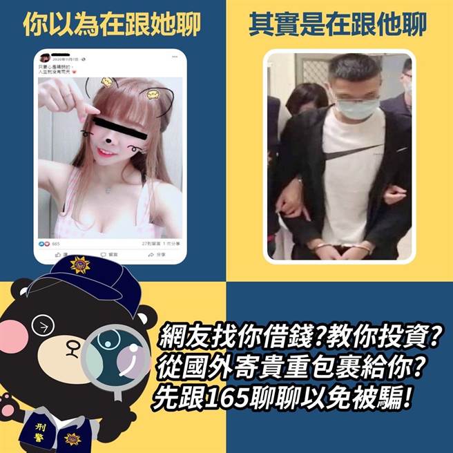 网路邂逅嘘寒问暖，甜言蜜语的女子，让很多网友以为找到真爱，却不知来自通讯卫星另一方的「她」也是1个大男人。（警方提供）