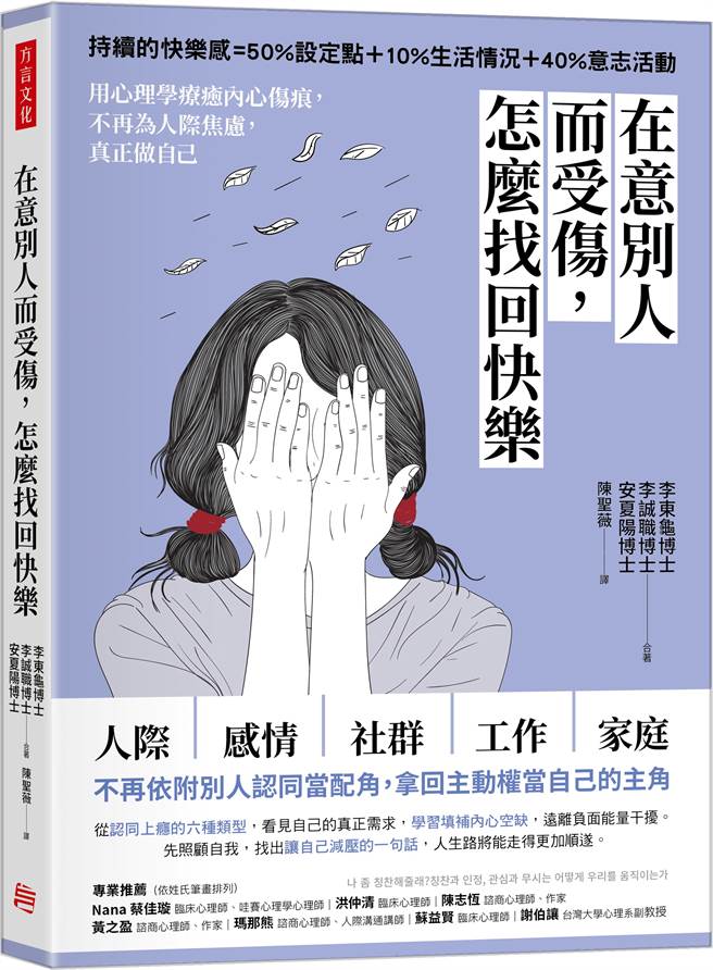 《在意别人而受伤，怎么找回快乐》/方言文化