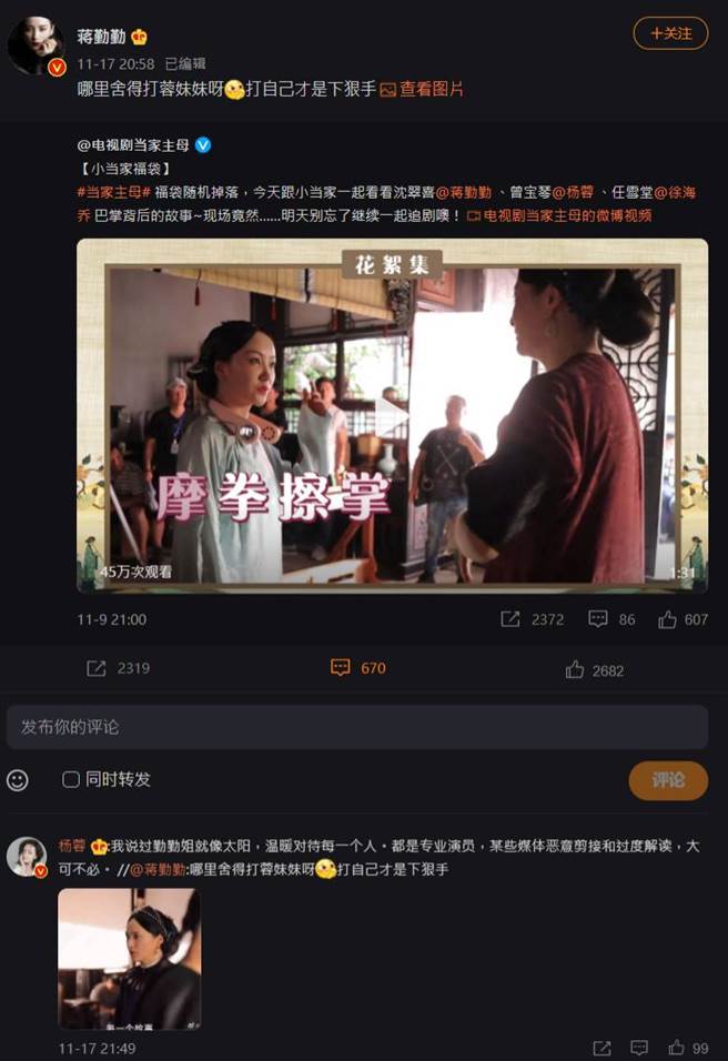 蒋勤勤微博全文。（图／取材自蒋勤勤微博）