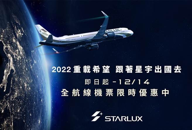 星宇航空今日宣布全航线机票优惠限时销售。图／星宇航空