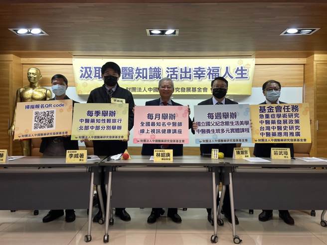 中国医药研究发展基金会12月5日起，连续三年办理乐活中医健康养身讲座系列活动，邀民眾参与。(郑郁蓁摄)