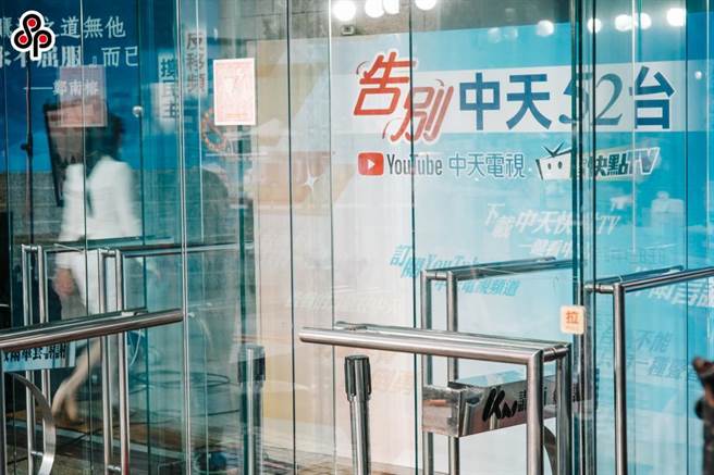 中天新闻台去年11月18日遭NCC撤照。(本报资料照)