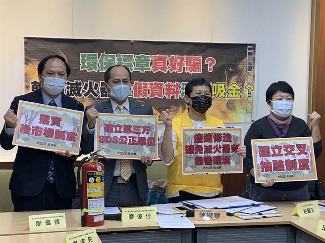 時代力量立委陳椒華今協同滅火器公會質疑，環保標章乾粉滅火器缺乏抽驗機制，且與一般滅火器有三倍加差，恐有圖利特定廠商嫌疑。（林縉明攝）