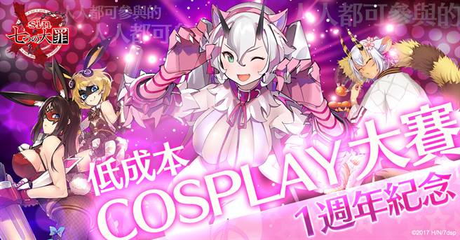 低成本Cos活动展开！