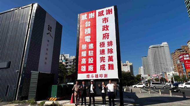 今天高雄市觀光產業推動聯盟總會長劉坤福率領副總會長郭子義、高市烹飪公會理事長王俊華、副理事長連立堅等觀光、餐飲公協會大頭齊聚，先是燃放鞭炮，並共同揭牌，感謝台積電要來高雄投資。（柯宗緯攝）